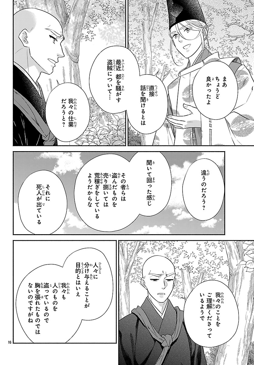 KIYORA TAMAYURA Chapter 7.1 page 16 - nihonkuni.com