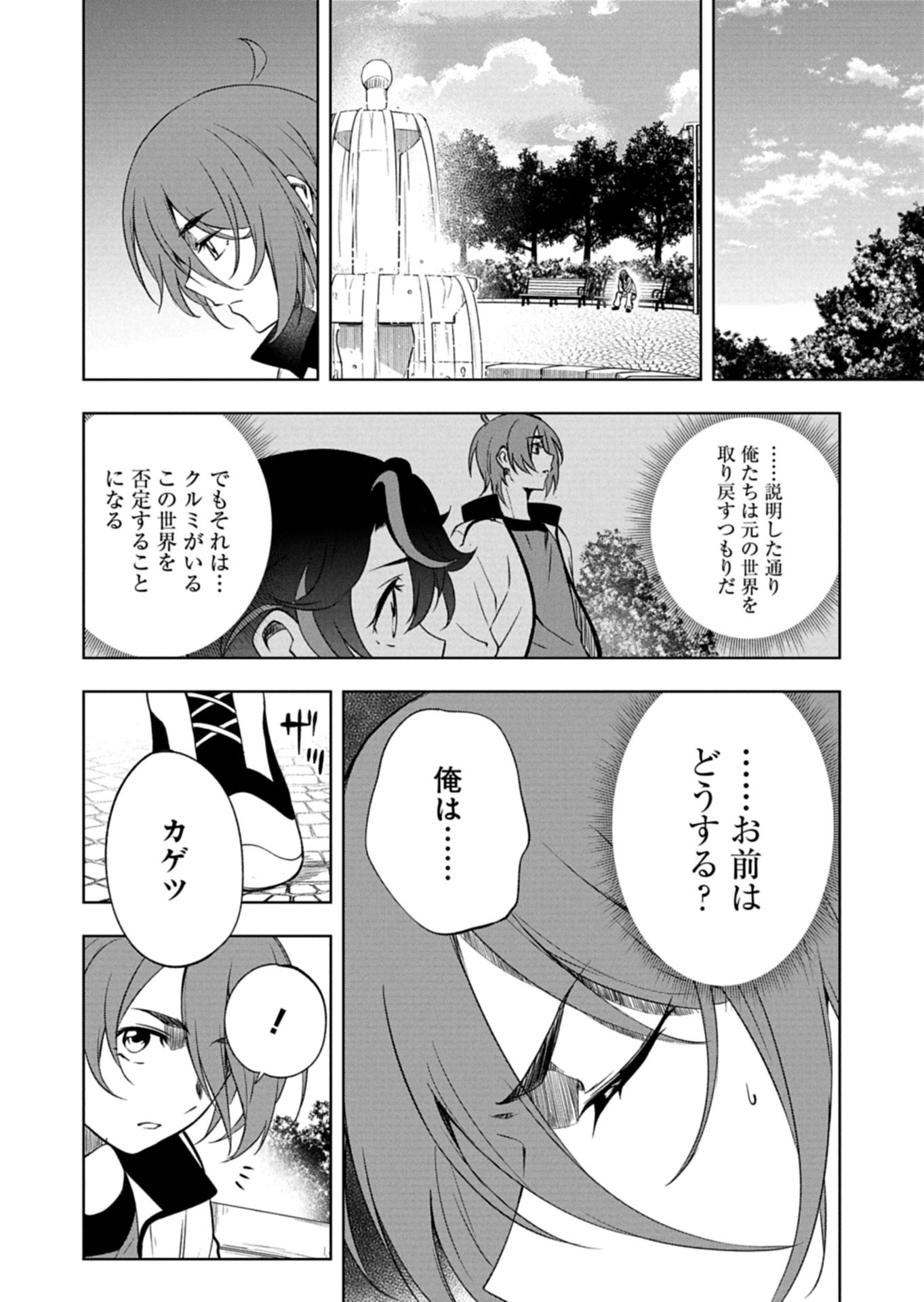 CARDFIGHT!! VANGUARD DIVINEZ GENSHIN KAKUSEI HEN Chapter 5.2 page 8 - nihonkuni.com