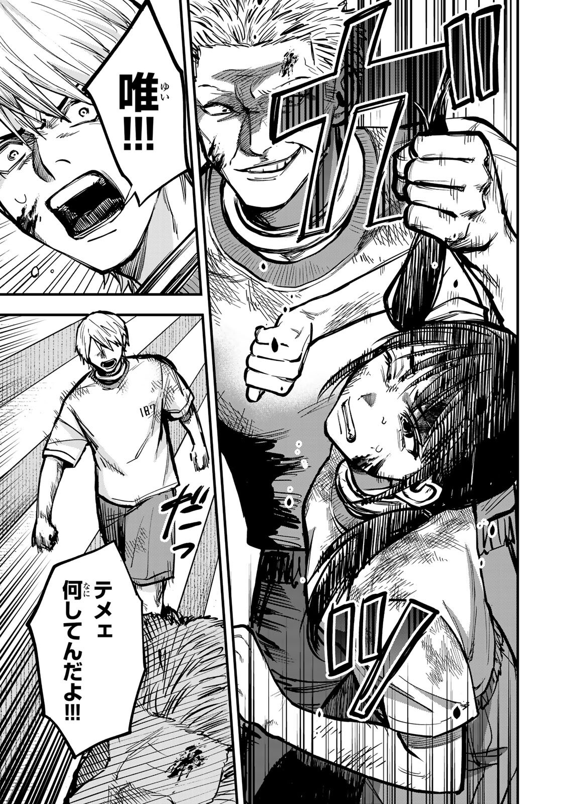 SHINDA ISHII NO TAIGUN Chapter 14 page 8 - nihonkuni.com