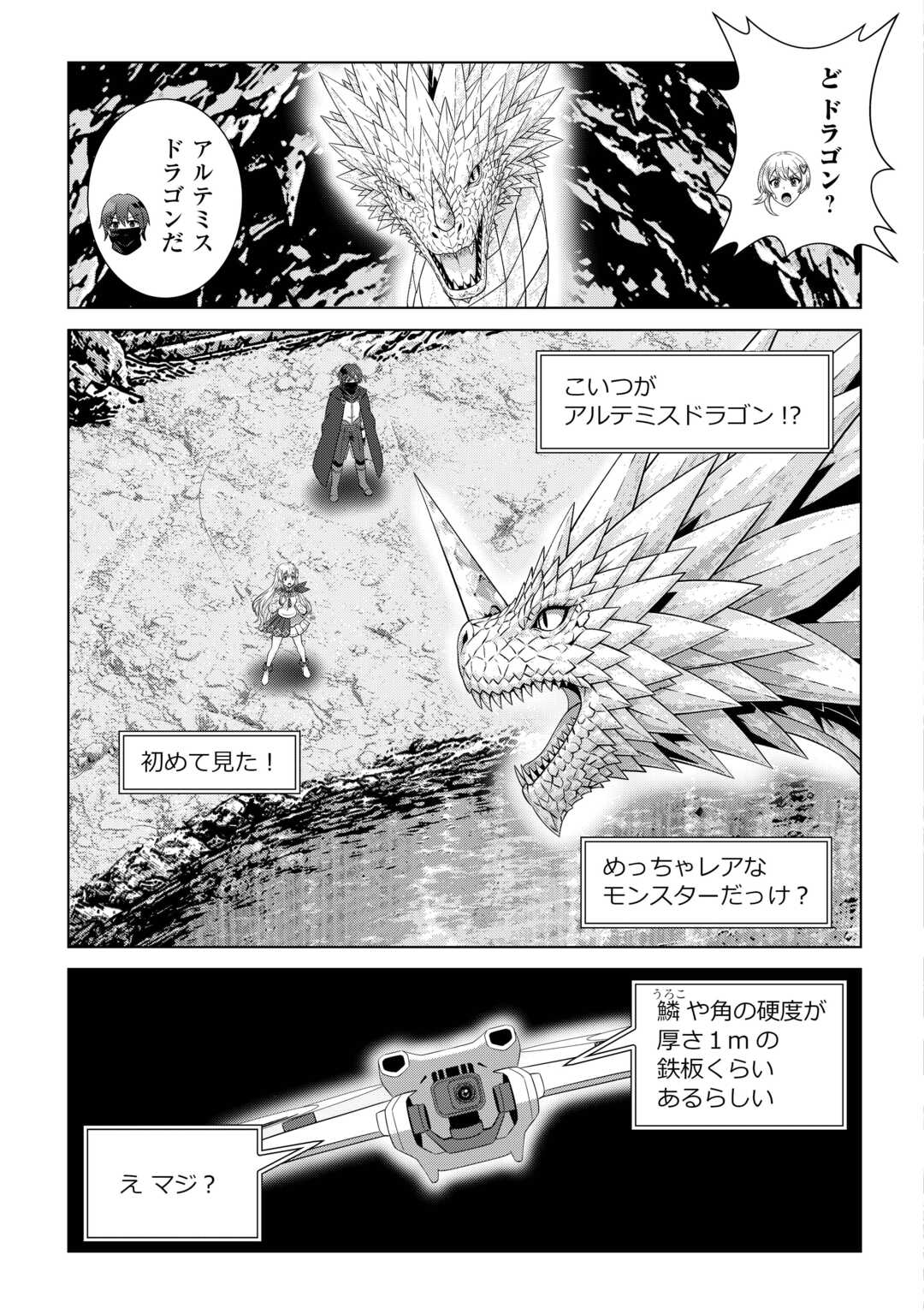 DUNGEON DE SERVICE ZANGYOU WO SHITEITA DAKENA NONI ~SASURAI NO S-KYUU TANSAKUSHA TO USO NI NATTE SHIMAIMASHITA~ RAW Chapter 6 page 7 - nihonkuni.com