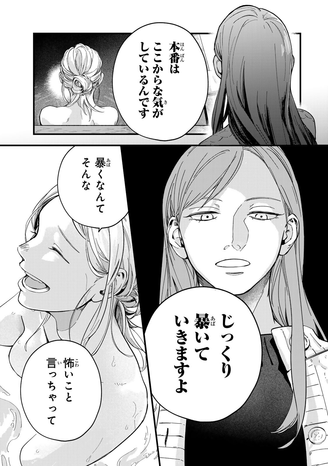 SHINDA KIMURA WO JOUEN Chapter 11 page 17 - nihonkuni.com
