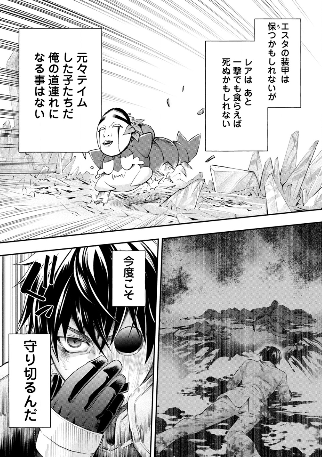 Read BOKEN-KA NI NAROU!~ SUKIRU BOUDO DE DANJON KORYAKU ~ RAW Chapter 61.2 [High Quality / Full] - Page 10 - nicomanga.net