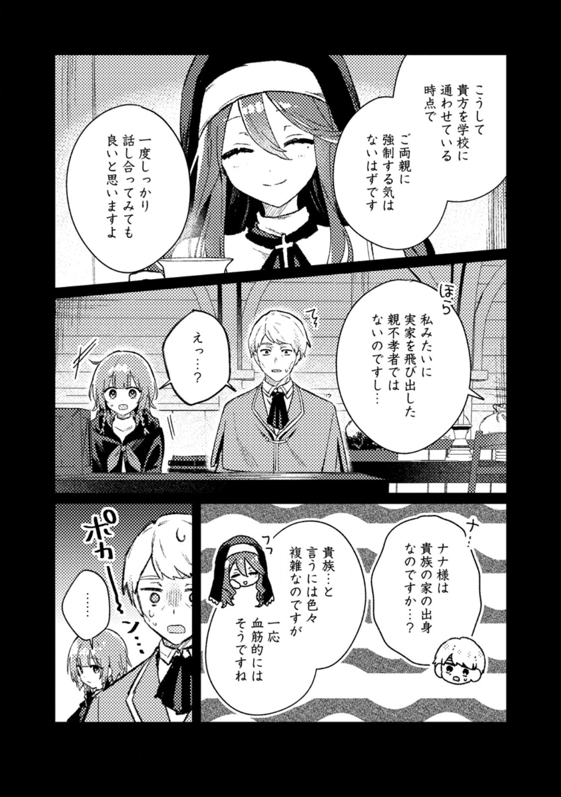 ISEKAI SHONIN SKILL (ISEKAI TOKO) WO KUSHI SHITE, YUYUJITEKINA OKANEMOCHI SLOW LIFE WO OKURIMASU Chapter 23.2 - Page 5