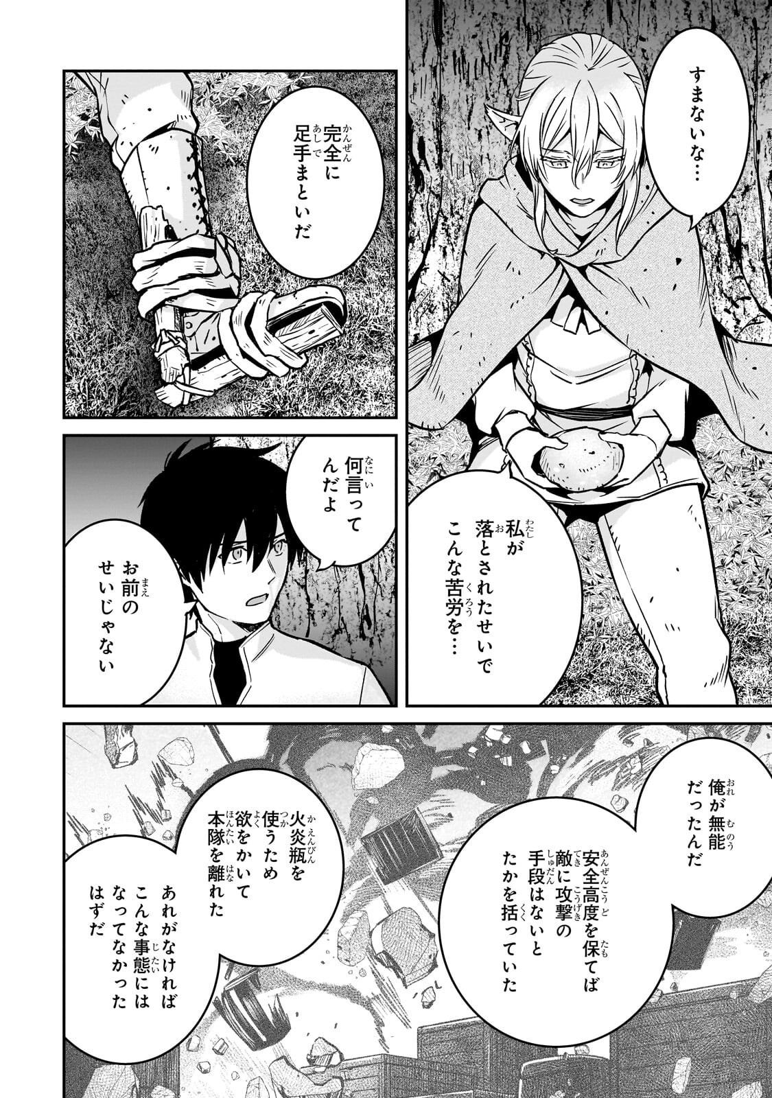 HOROBI NO KUNI NO SEIFUKUSHA - MAOU WA SEKAI WO SEIFUKU SURU YOU DESU Chapter 41.1 page 12 - nihonkuni.com