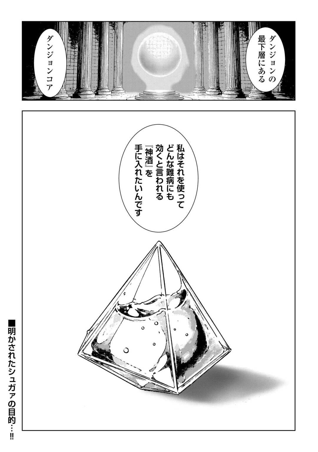 DUNGEON DE SERVICE ZANGYOU WO SHITEITA DAKENA NONI ~SASURAI NO S-KYUU TANSAKUSHA TO USO NI NATTE SHIMAIMASHITA~ RAW Chapter 6 page 24 - nihonkuni.com