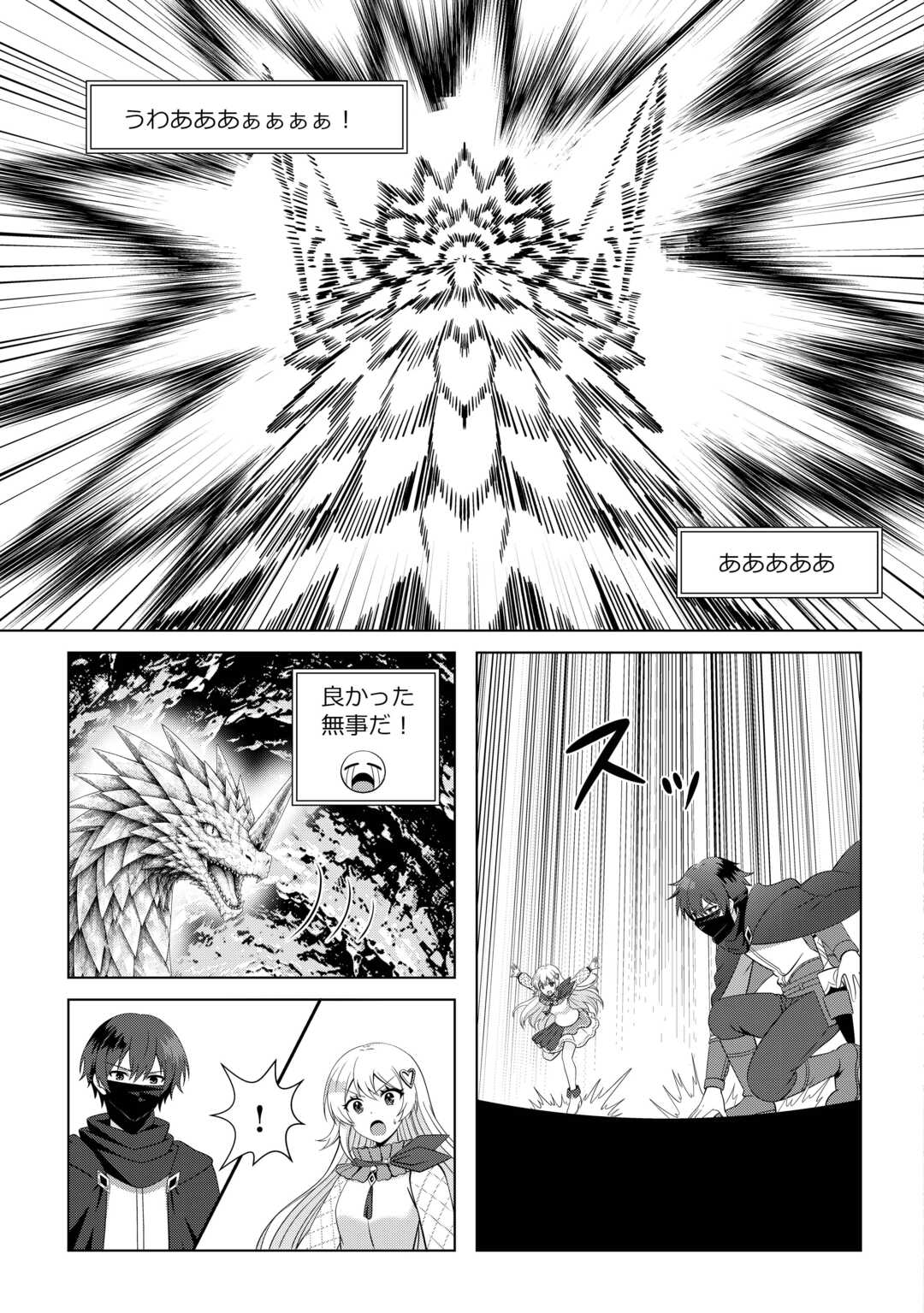 DUNGEON DE SERVICE ZANGYOU WO SHITEITA DAKENA NONI ~SASURAI NO S-KYUU TANSAKUSHA TO USO NI NATTE SHIMAIMASHITA~ RAW Chapter 6 page 9 - nihonkuni.com