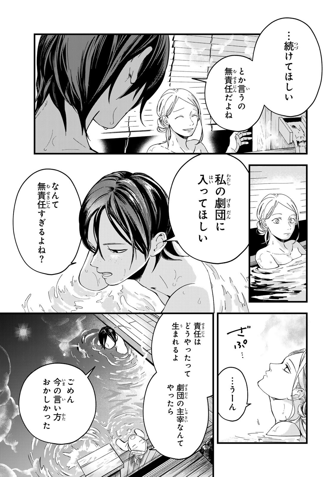 SHINDA KIMURA WO JOUEN Chapter 11 page 9 - nihonkuni.com