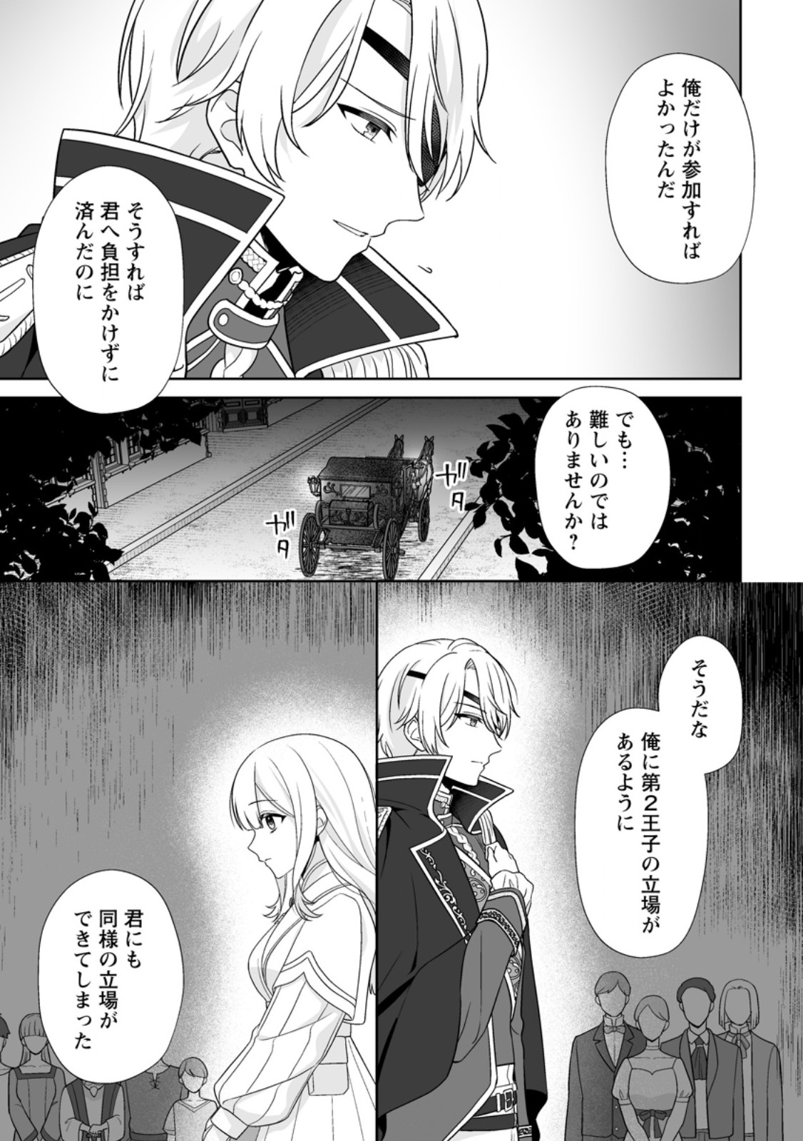 MIGAWARI DE ENDAN NI SANKASHITA GUMAI NO WATASHI, RINGOKU NO OUJI-SAMA NI MISOME RARE MASHITA Chapter 13.3 page 3 - nihonkuni.com