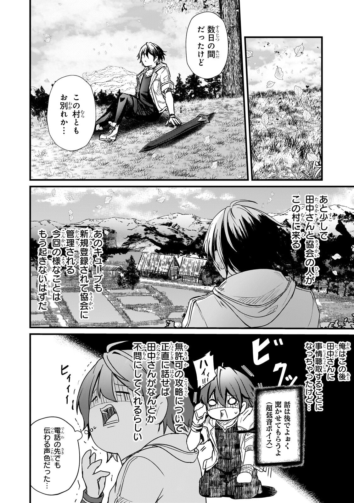 HAI NO SEKAI WA KAMI NO ME DE IRODORI ZUKU: ORE DAKE MIERU STATUS DE, SAIJAKU KARA SAIKYOU E KAKE AGARU Chapter 18.2 page 2 - nihonkuni.com