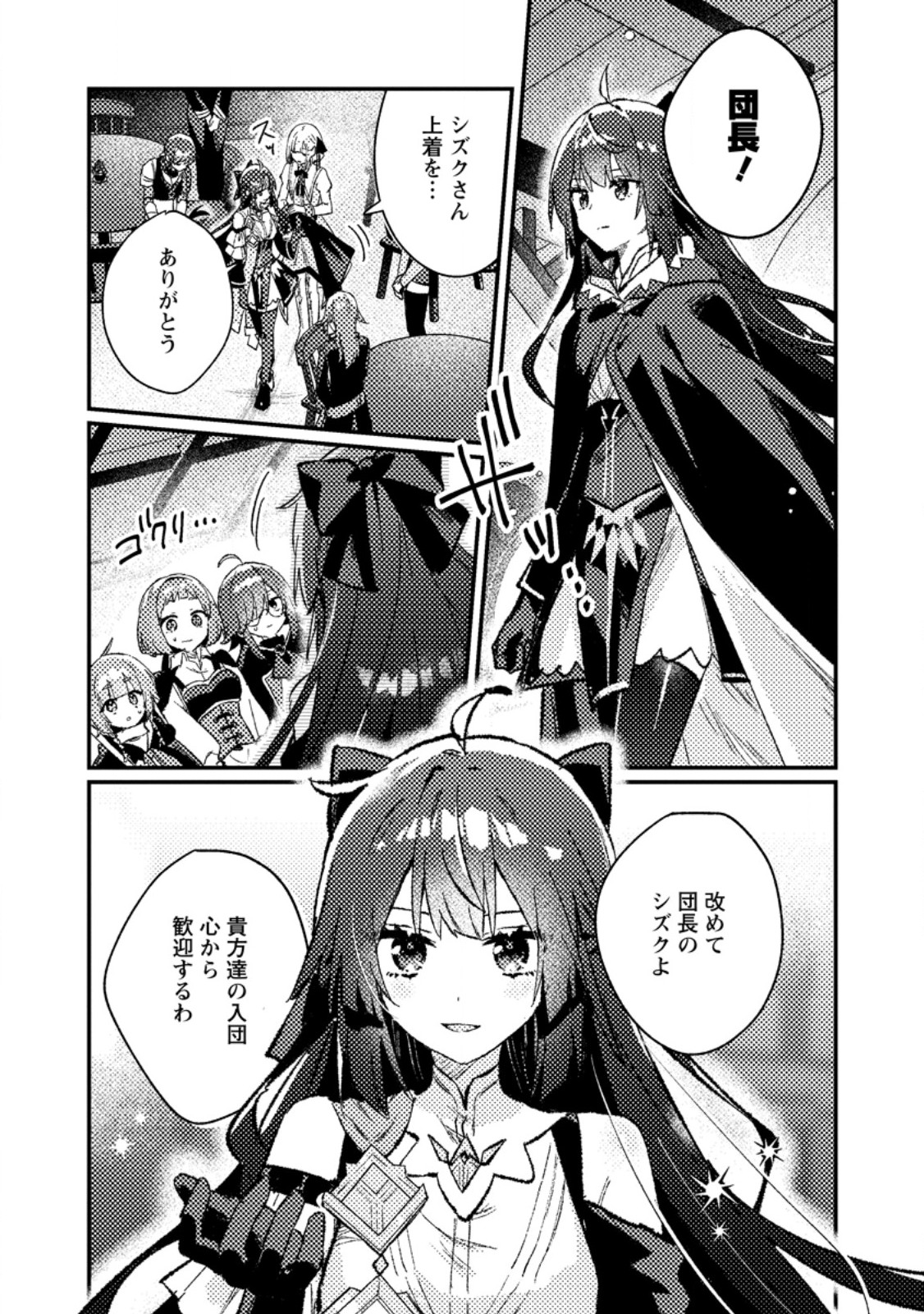 ISEKAI SHONIN SKILL (ISEKAI TOKO) WO KUSHI SHITE, YUYUJITEKINA OKANEMOCHI SLOW LIFE WO OKURIMASU Chapter 23.2 - Page 8