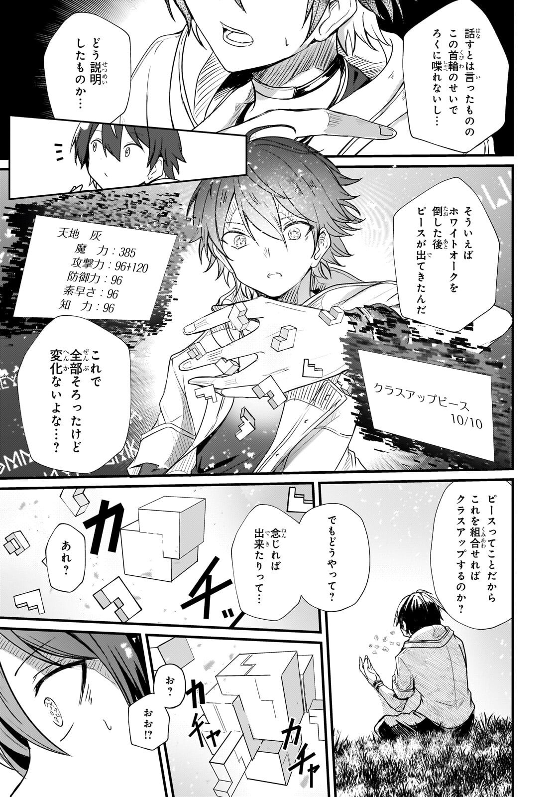 HAI NO SEKAI WA KAMI NO ME DE IRODORI ZUKU: ORE DAKE MIERU STATUS DE, SAIJAKU KARA SAIKYOU E KAKE AGARU Chapter 18.2 page 3 - nihonkuni.com