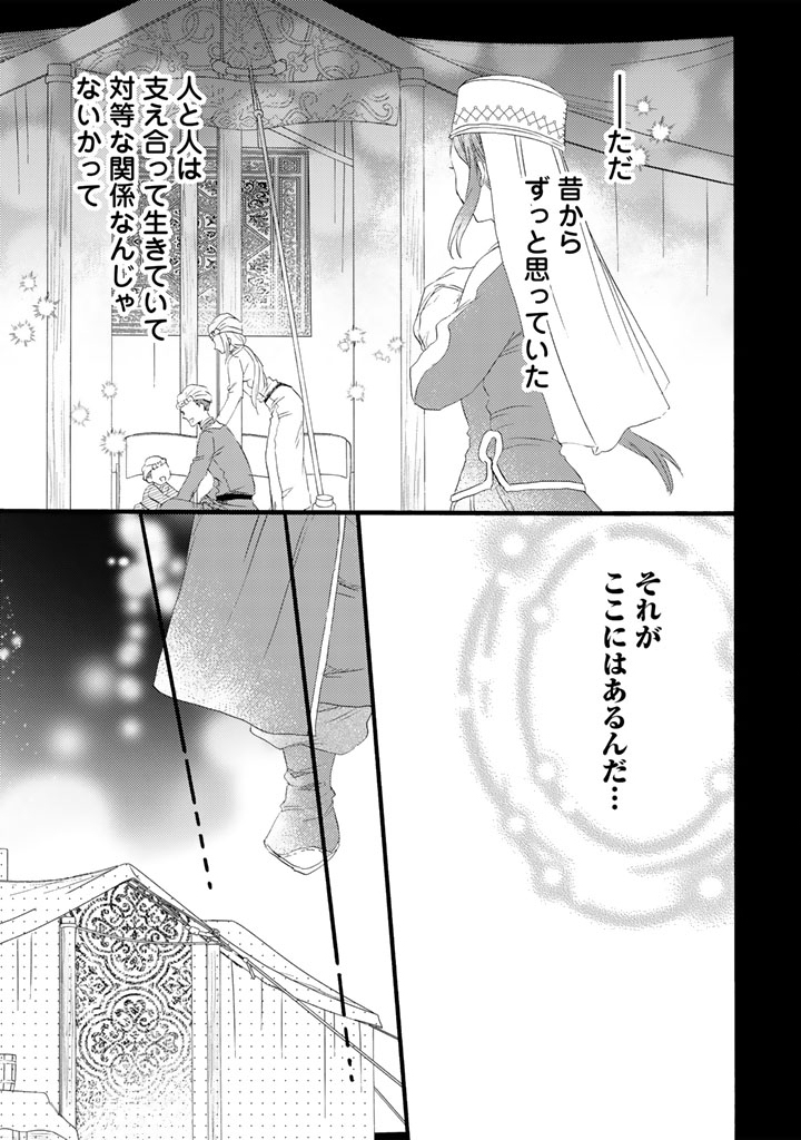 Read YUBOKU SHOUJO WO HANAYOME NI Chapter 12.2 [High Quality / Full] - Page 10 - nicomanga.net
