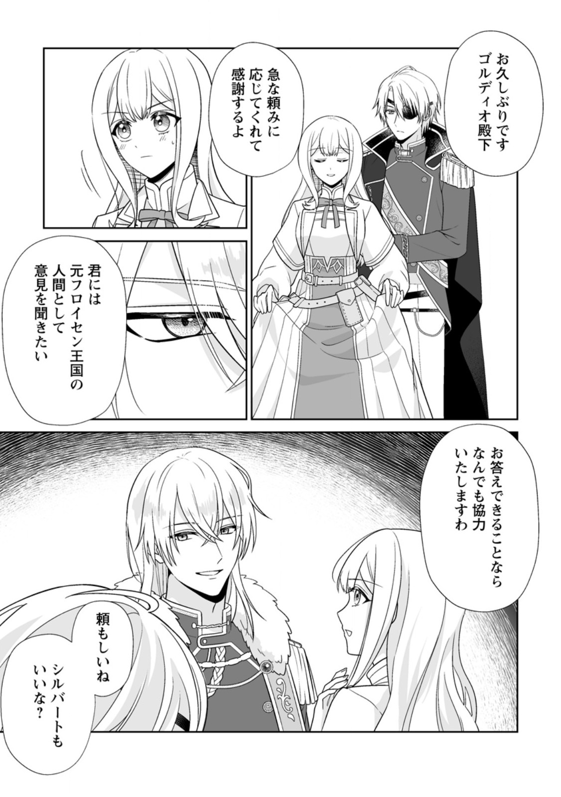 MIGAWARI DE ENDAN NI SANKASHITA GUMAI NO WATASHI, RINGOKU NO OUJI-SAMA NI MISOME RARE MASHITA Chapter 13.3 page 9 - nihonkuni.com