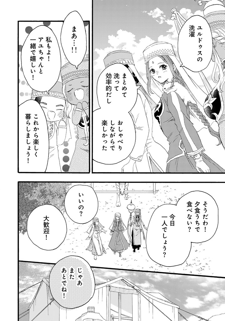 Read YUBOKU SHOUJO WO HANAYOME NI Chapter 12.2 [High Quality / Full] - Page 5 - nicomanga.net