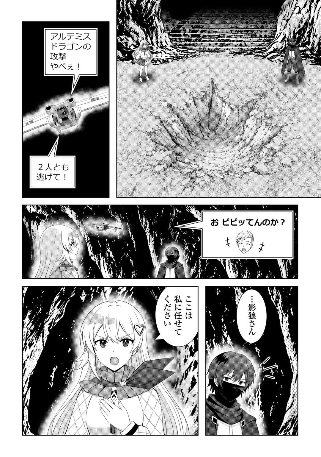 DUNGEON DE SERVICE ZANGYOU WO SHITEITA DAKENA NONI ~SASURAI NO S-KYUU TANSAKUSHA TO USO NI NATTE SHIMAIMASHITA~ RAW Chapter 6 page 10 - nihonkuni.com