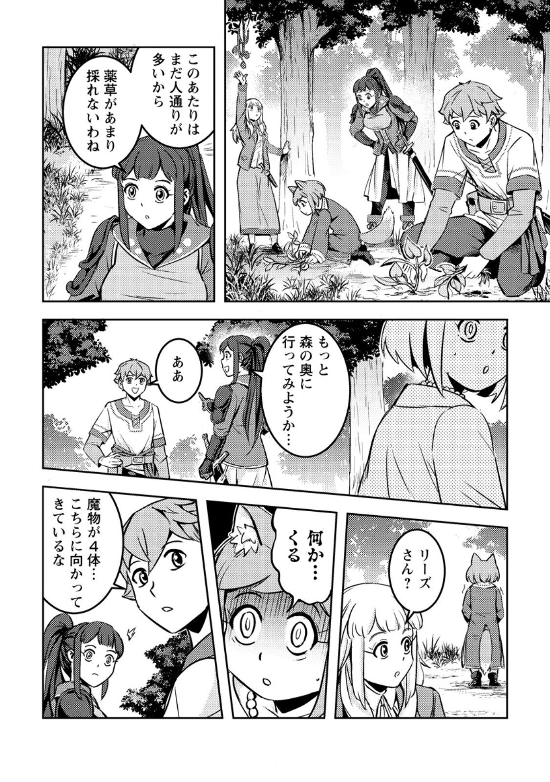 SORO KYANPA NO FURATTO ISEKAI KIMAMA TABI - RAW Chapter 8.2 - Page 11
