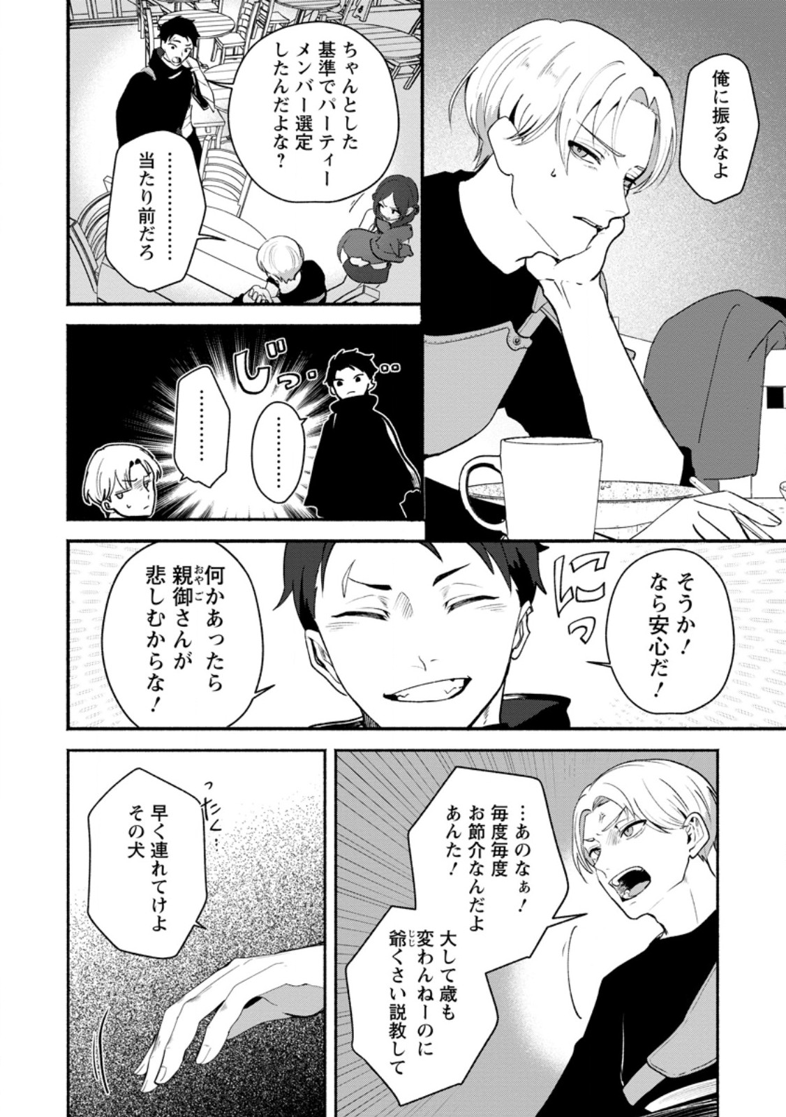 YAKINIKU SUKOSUKO, SCORE ATTACK!: YAKINIKU TABEHOUDAI SEIKATSU MEZASHITE, DUNGEON KOURYAKU! Chapter 2.3 page 7 - nihonkuni.com