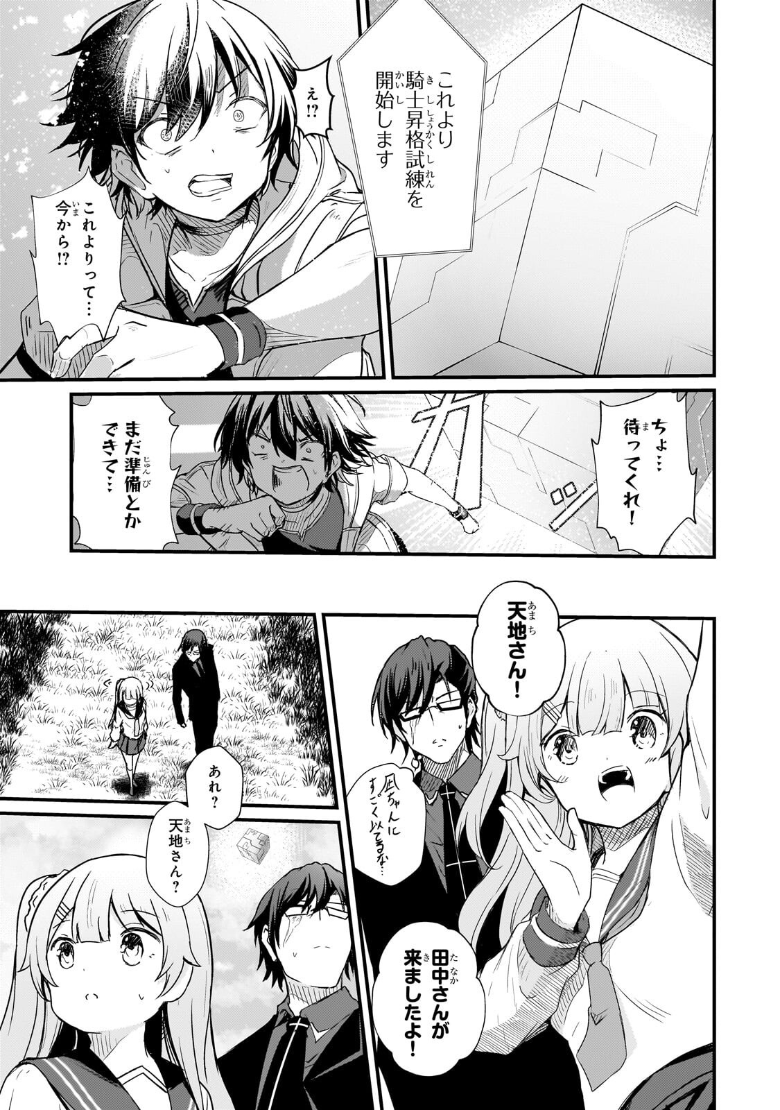 HAI NO SEKAI WA KAMI NO ME DE IRODORI ZUKU: ORE DAKE MIERU STATUS DE, SAIJAKU KARA SAIKYOU E KAKE AGARU Chapter 18.2 page 5 - nihonkuni.com