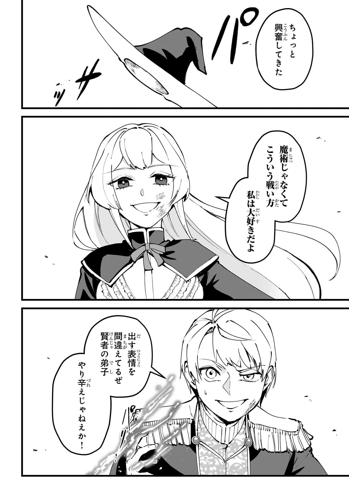 JAKUSHOU KOKKA NO EIYUU OUJI: SAIKYOU NO MAJUTSUSHI DA KEDO, SASSATO KUNI DETE JIYUU NI IKITEEE! Chapter 13.3 page 4 - nihonkuni.com