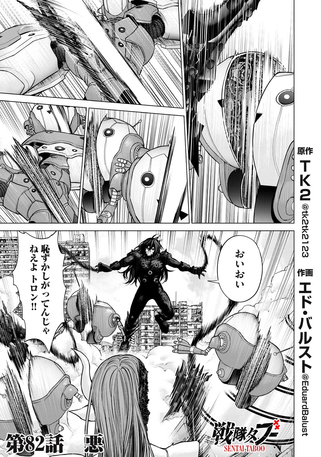 SENTAI TABOO Chapter 82 page 1 - nihonkuni.com