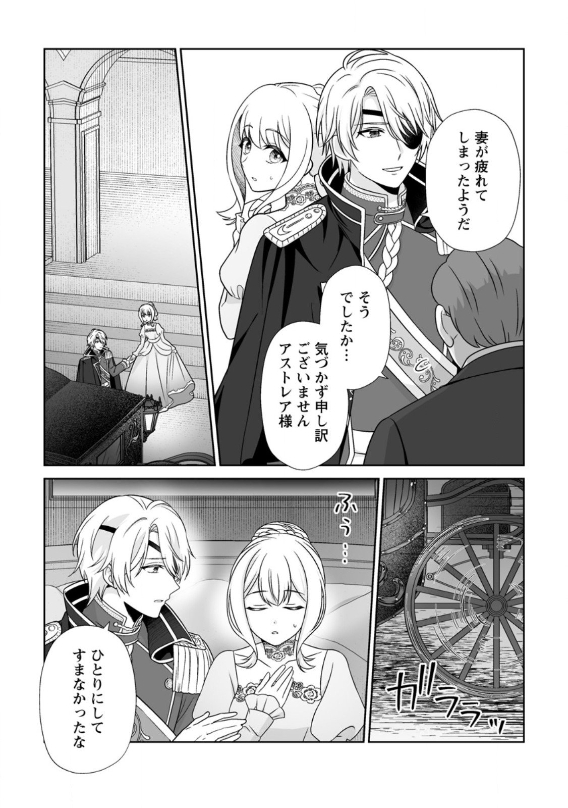 MIGAWARI DE ENDAN NI SANKASHITA GUMAI NO WATASHI, RINGOKU NO OUJI-SAMA NI MISOME RARE MASHITA Chapter 13.3 page 1 - nihonkuni.com