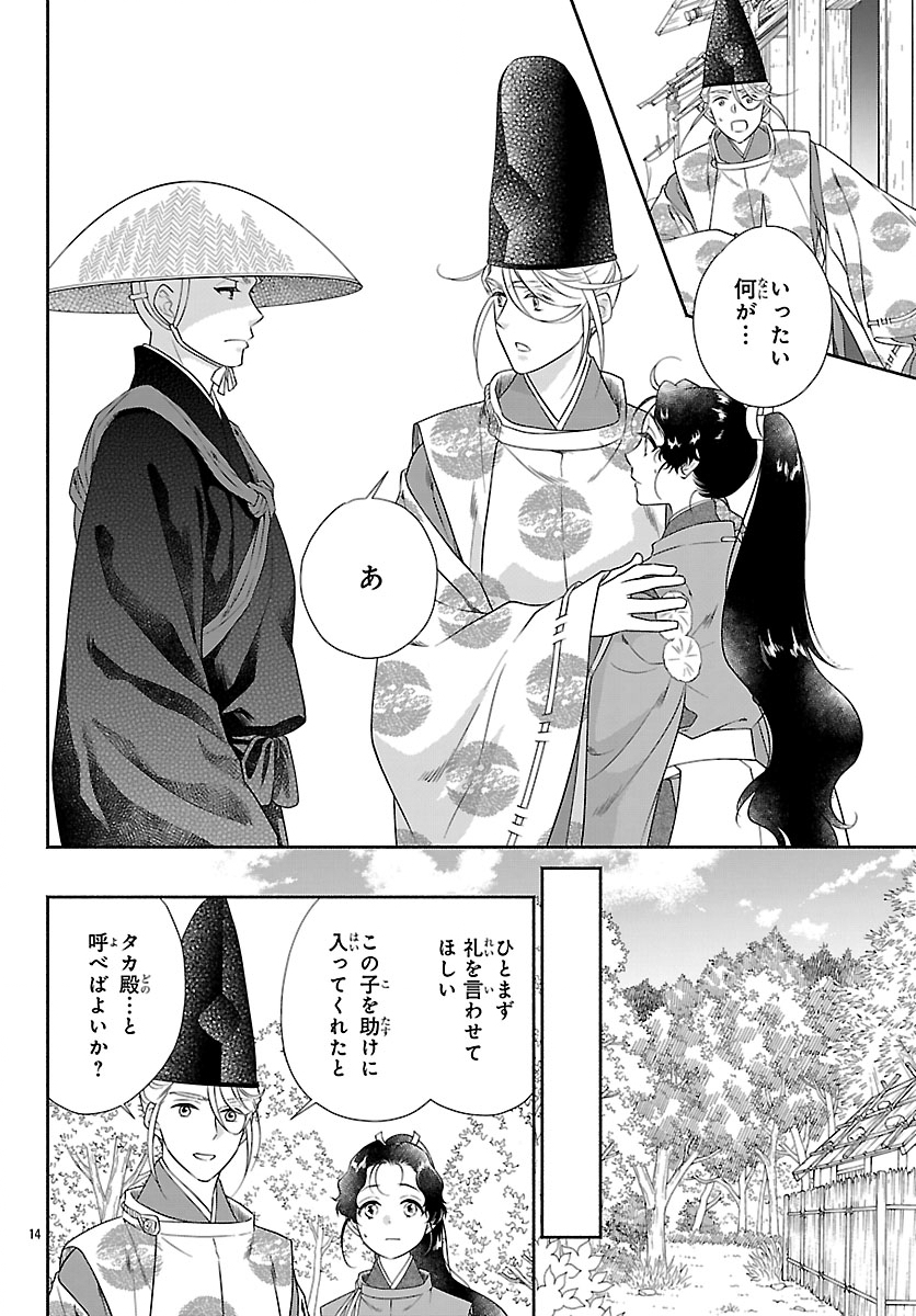 KIYORA TAMAYURA Chapter 7.1 page 14 - nihonkuni.com