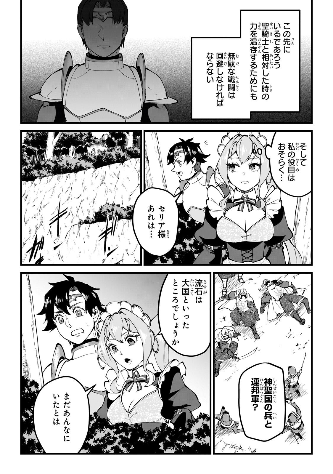 JAKUSHOU KOKKA NO EIYUU OUJI: SAIKYOU NO MAJUTSUSHI DA KEDO, SASSATO KUNI DETE JIYUU NI IKITEEE! Chapter 13.3 page 6 - nihonkuni.com