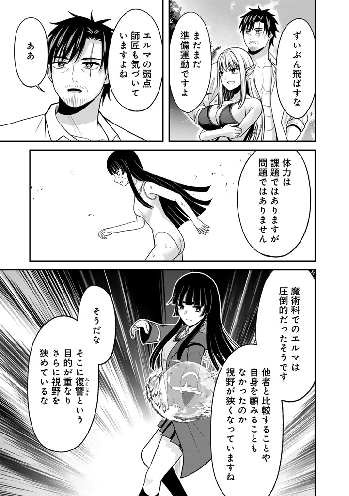 "KENSHI WA JIDAIOKURE" TO SASEN SARETA JINRUI SAIKYOU NO OSSAN, MAJUTSU GAKUIN DE KYOUSHI NI NATTE MUSOU SURU Chapter 9.2 page 5 - nihonkuni.com