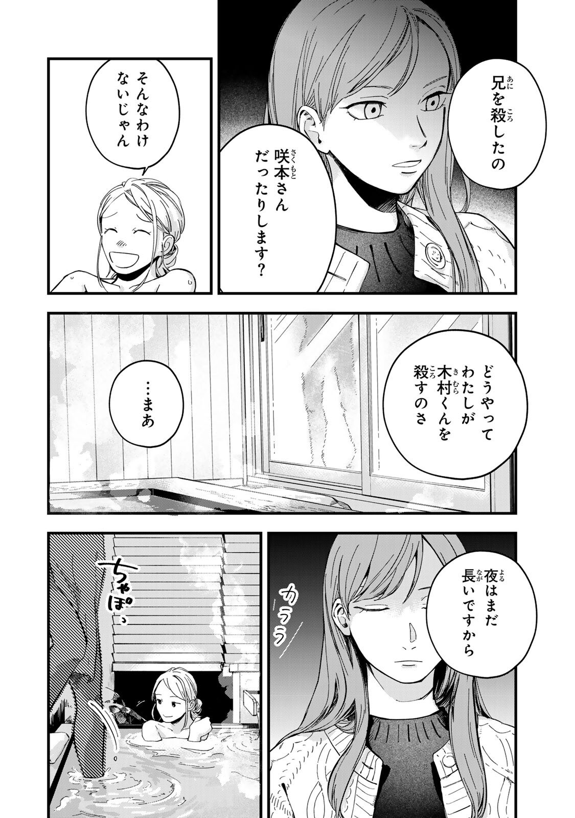 SHINDA KIMURA WO JOUEN Chapter 11 page 16 - nihonkuni.com