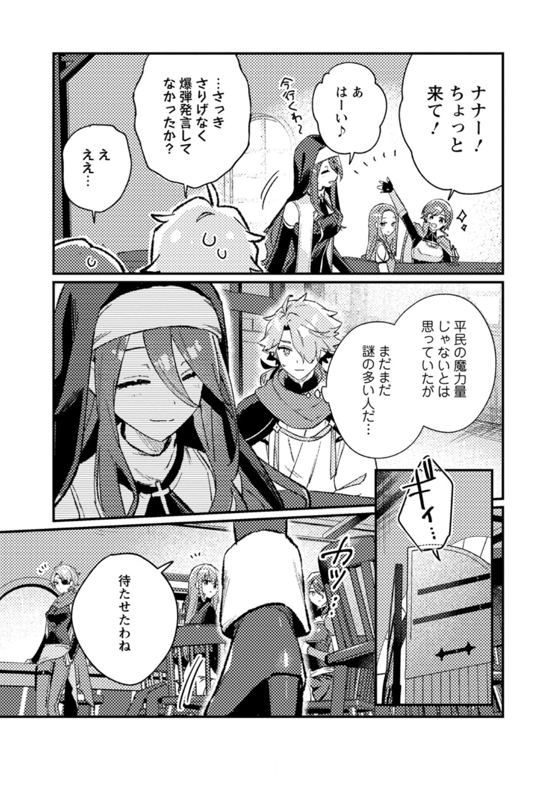 ISEKAI SHONIN SKILL (ISEKAI TOKO) WO KUSHI SHITE, YUYUJITEKINA OKANEMOCHI SLOW LIFE WO OKURIMASU Chapter 23.2 - Page 7