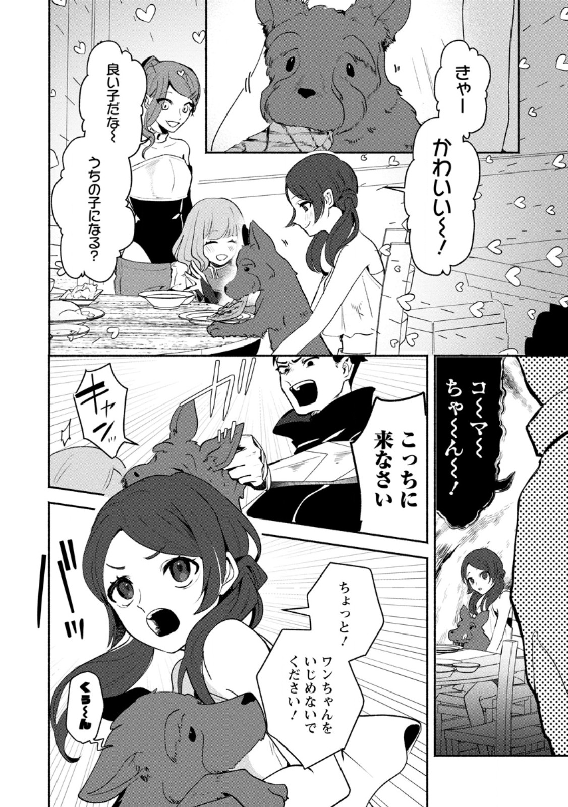 YAKINIKU SUKOSUKO, SCORE ATTACK!: YAKINIKU TABEHOUDAI SEIKATSU MEZASHITE, DUNGEON KOURYAKU! Chapter 2.3 page 5 - nihonkuni.com