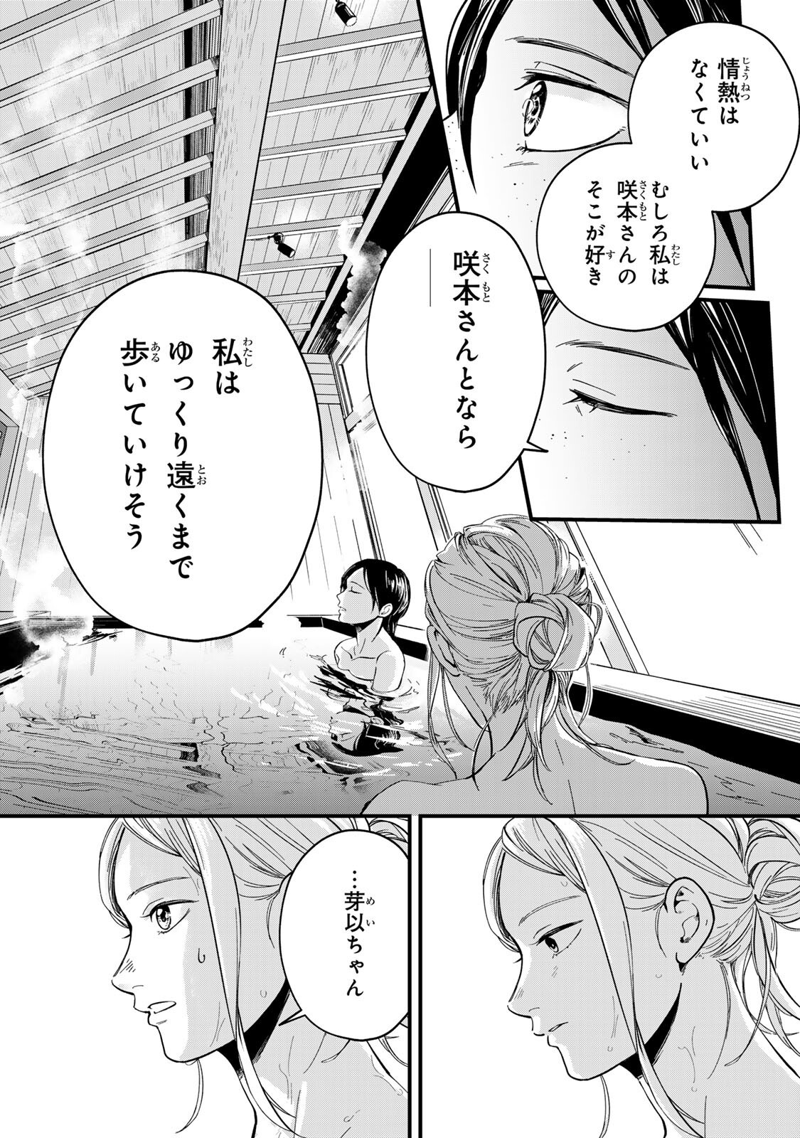 SHINDA KIMURA WO JOUEN Chapter 11 page 12 - nihonkuni.com