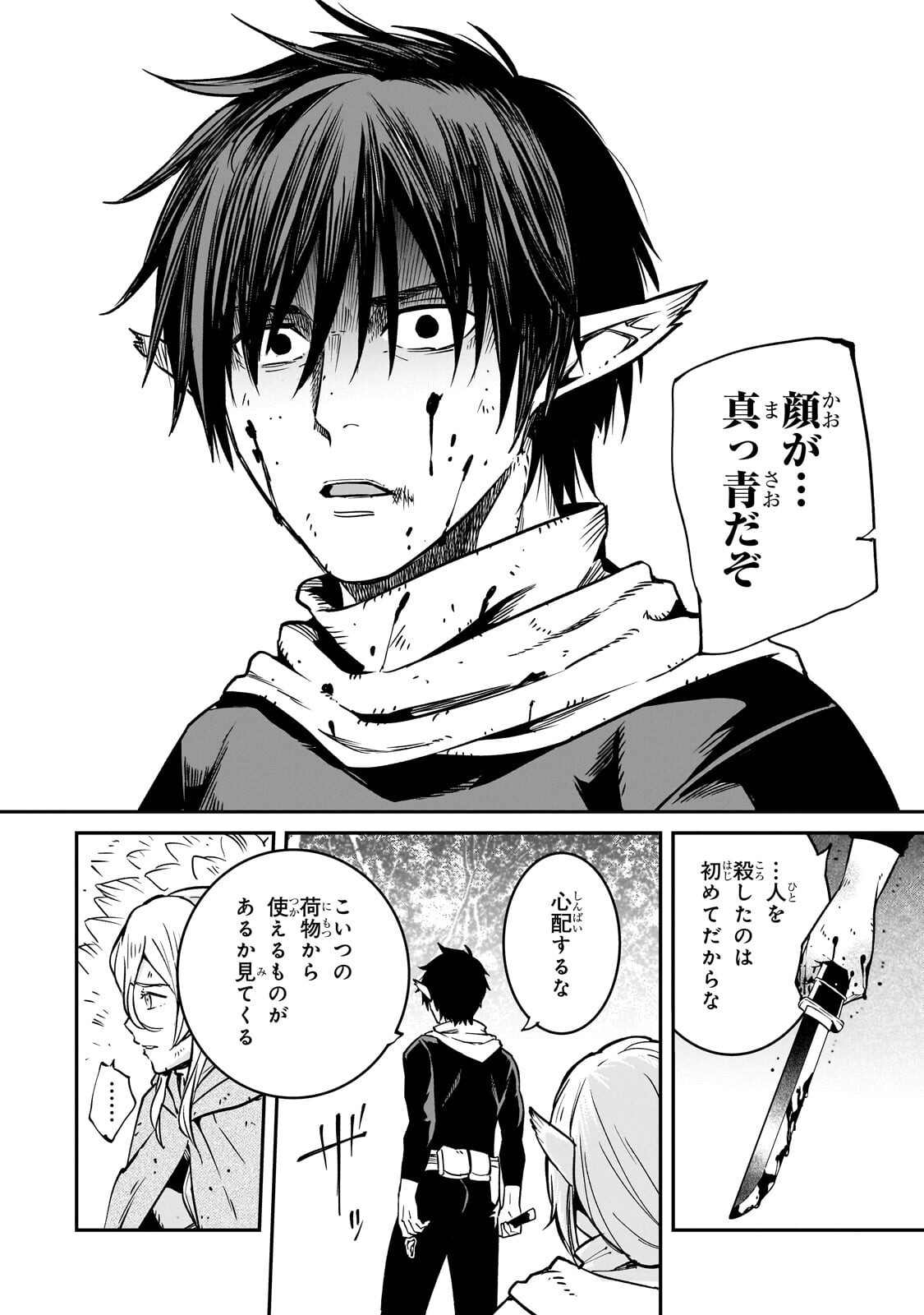 HOROBI NO KUNI NO SEIFUKUSHA - MAOU WA SEKAI WO SEIFUKU SURU YOU DESU Chapter 41.1 page 4 - nihonkuni.com