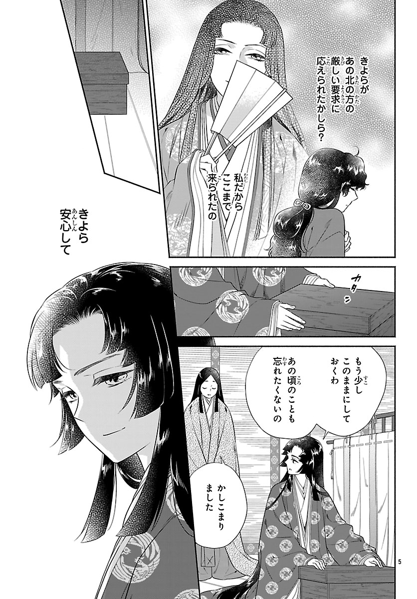 KIYORA TAMAYURA Chapter 7.1 page 5 - nihonkuni.com
