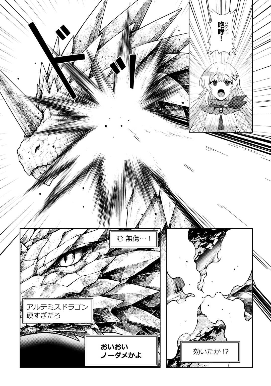 DUNGEON DE SERVICE ZANGYOU WO SHITEITA DAKENA NONI ~SASURAI NO S-KYUU TANSAKUSHA TO USO NI NATTE SHIMAIMASHITA~ RAW Chapter 6 page 11 - nihonkuni.com