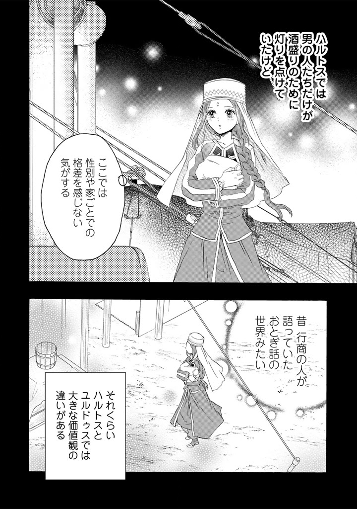 Read YUBOKU SHOUJO WO HANAYOME NI Chapter 12.2 [High Quality / Full] - Page 9 - nicomanga.net
