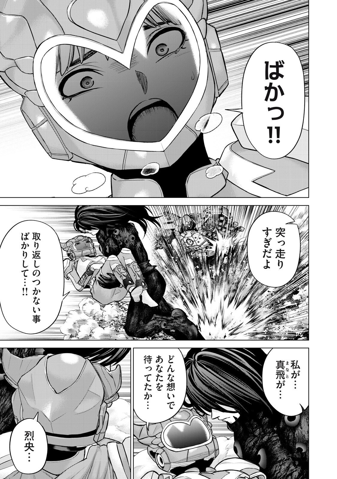 SENTAI TABOO Chapter 82 page 9 - nihonkuni.com