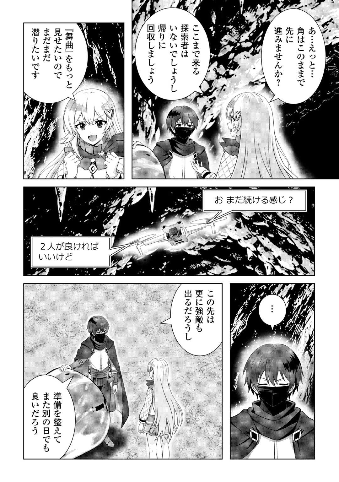 DUNGEON DE SERVICE ZANGYOU WO SHITEITA DAKENA NONI ~SASURAI NO S-KYUU TANSAKUSHA TO USO NI NATTE SHIMAIMASHITA~ RAW Chapter 6 page 22 - nihonkuni.com
