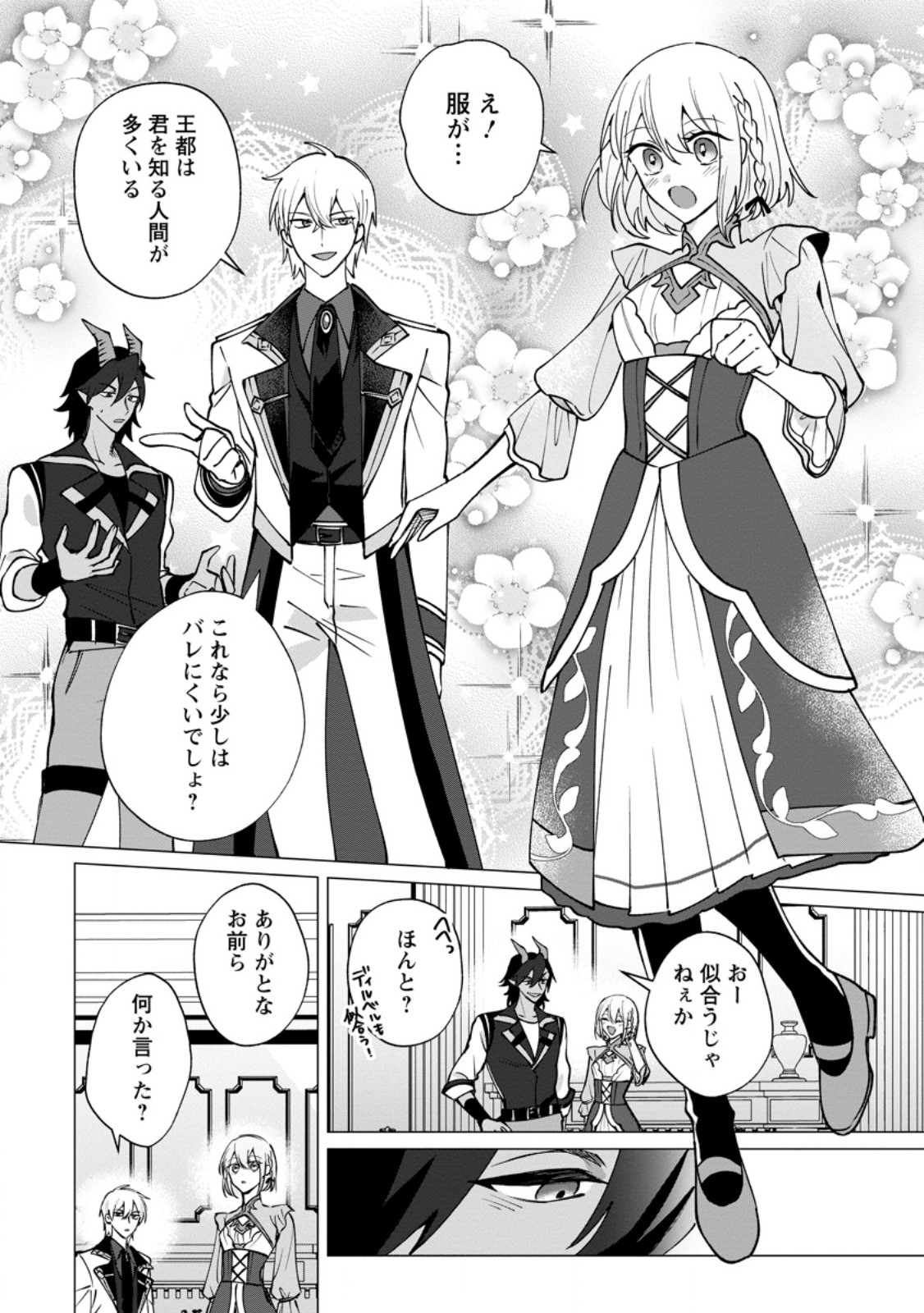 SUTERARE SEIJO NO MOFUMOFU HOGO KATSUDOU ~TENSAI MAHOUTSUKAI TO GENJUU-TACHI NI AISARETE SHIAWASE NI NARIMASU~ RAW Chapter 10.3 page 10 - nihonkuni.com