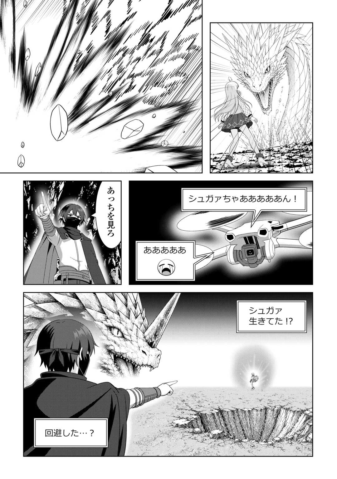 DUNGEON DE SERVICE ZANGYOU WO SHITEITA DAKENA NONI ~SASURAI NO S-KYUU TANSAKUSHA TO USO NI NATTE SHIMAIMASHITA~ RAW Chapter 6 page 12 - nihonkuni.com