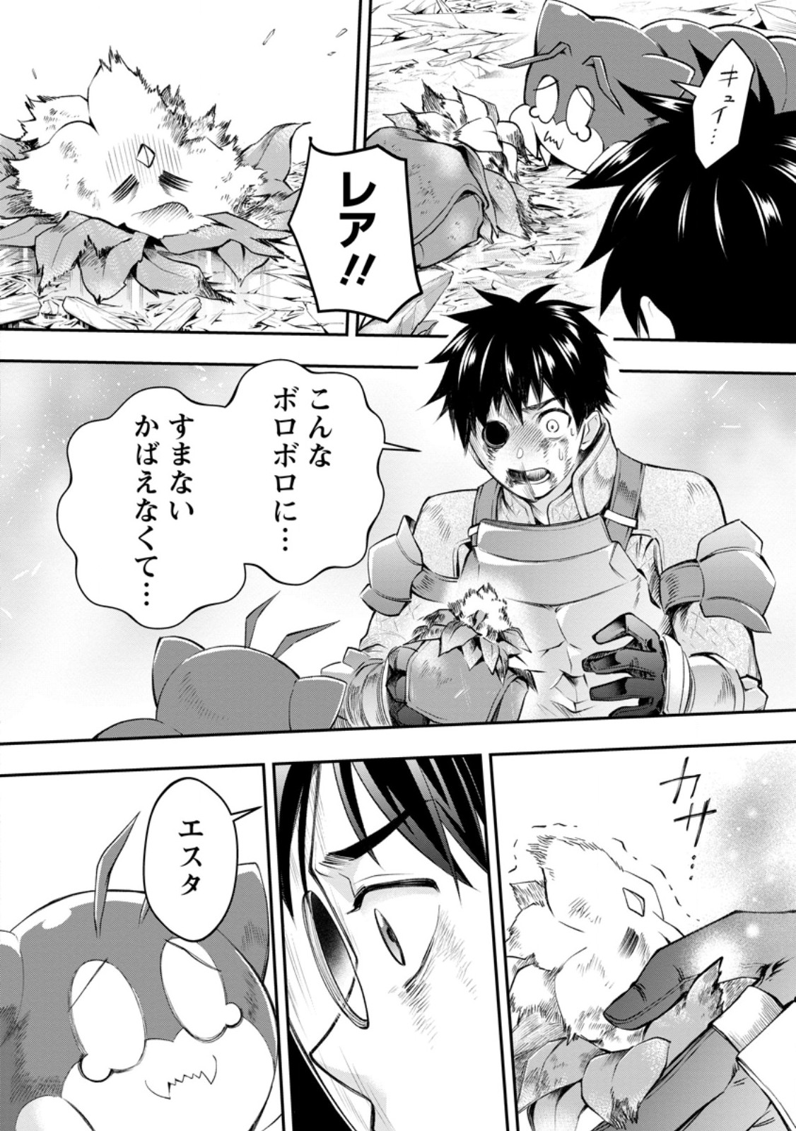 Read BOKEN-KA NI NAROU!~ SUKIRU BOUDO DE DANJON KORYAKU ~ RAW Chapter 61.2 [High Quality / Full] - Page 7 - nicomanga.net