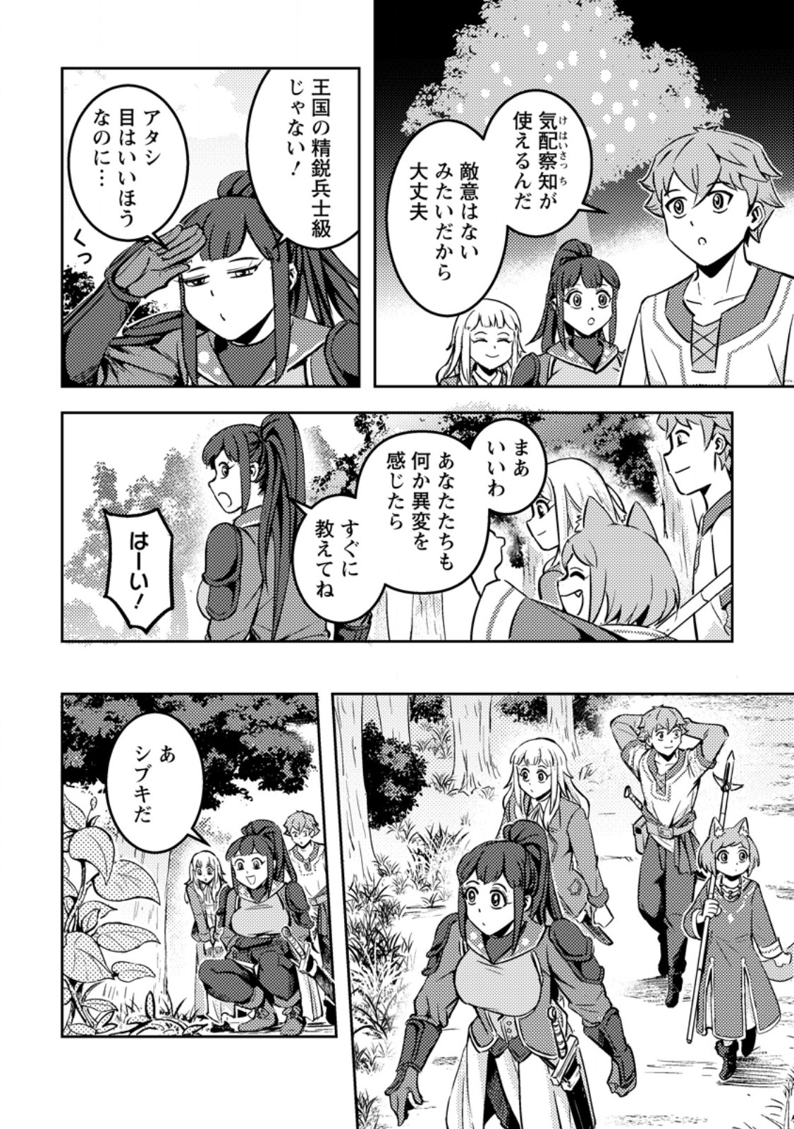 SORO KYANPA NO FURATTO ISEKAI KIMAMA TABI - RAW Chapter 8.2 - Page 9
