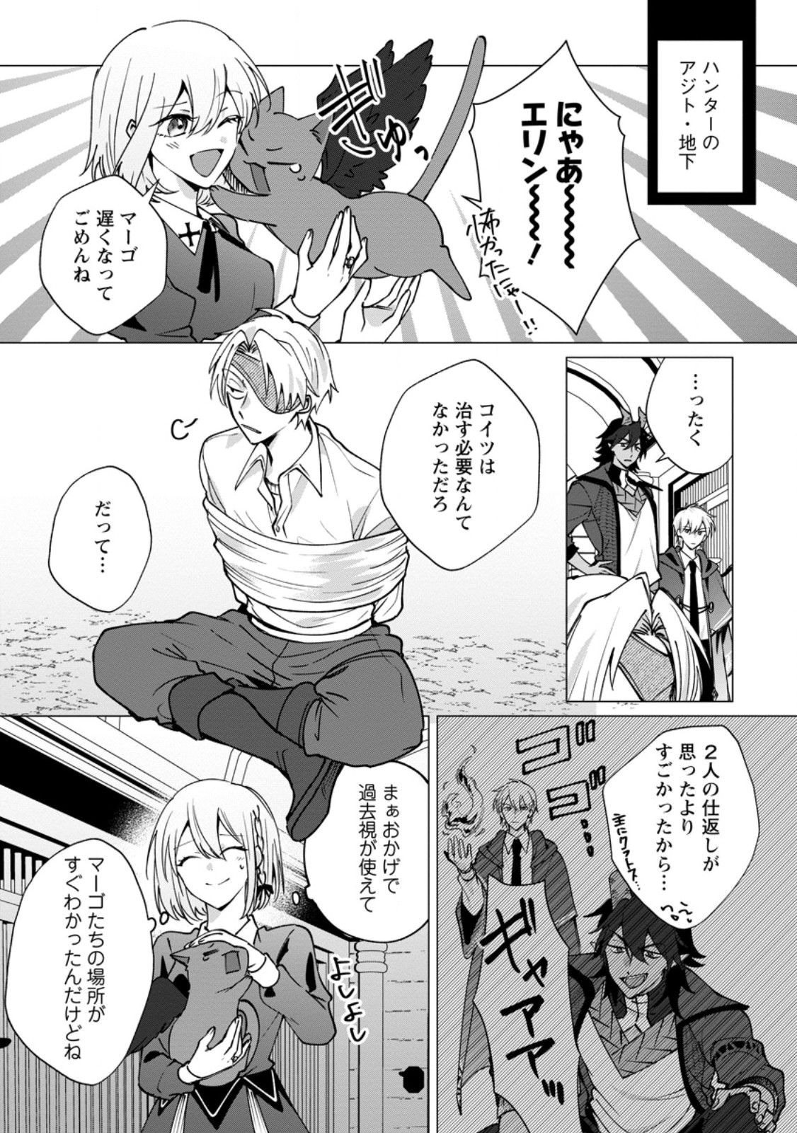 SUTERARE SEIJO NO MOFUMOFU HOGO KATSUDOU ~TENSAI MAHOUTSUKAI TO GENJUU-TACHI NI AISARETE SHIAWASE NI NARIMASU~ RAW Chapter 10.3 page 2 - nihonkuni.com