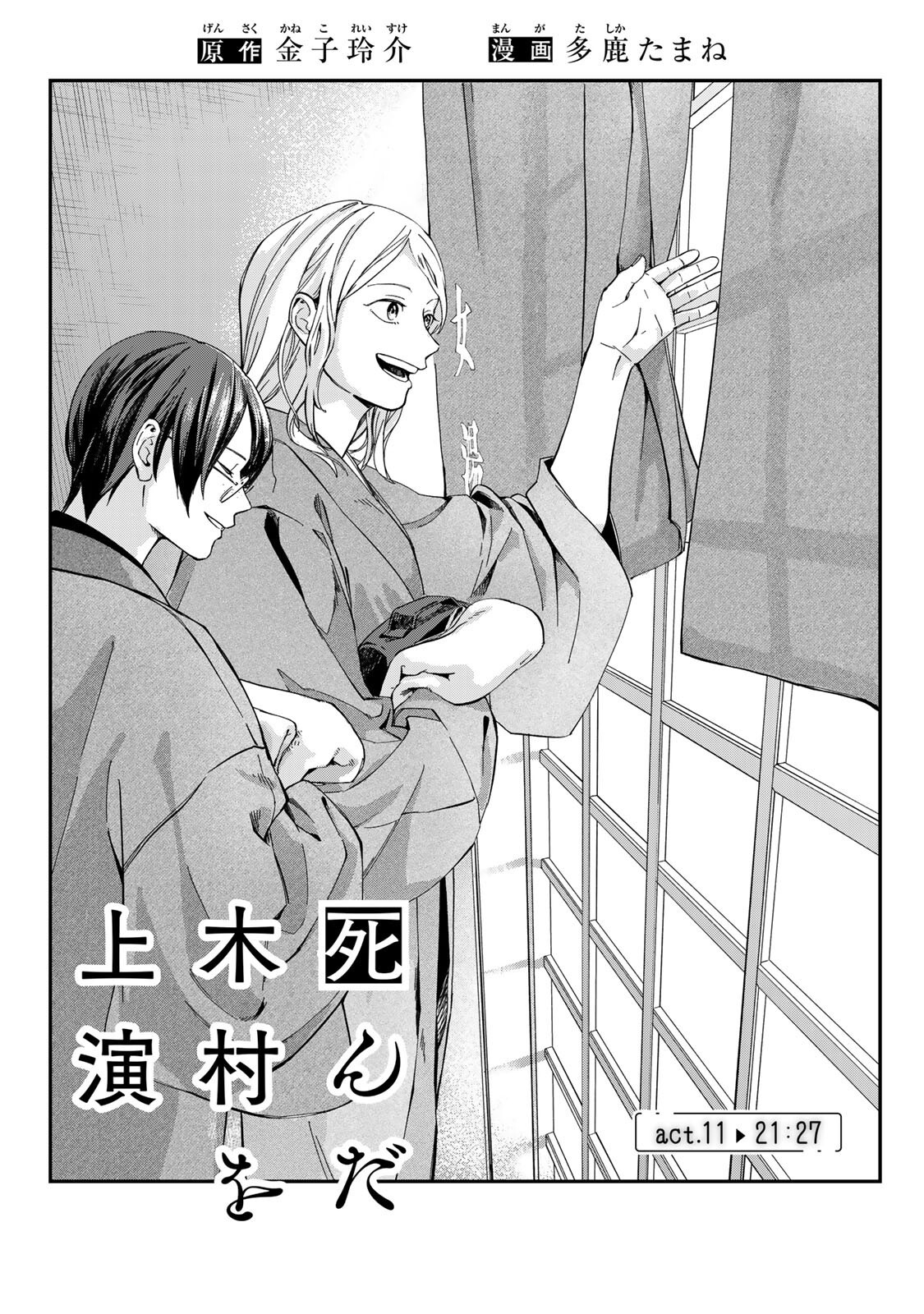 SHINDA KIMURA WO JOUEN Chapter 11 page 1 - nihonkuni.com