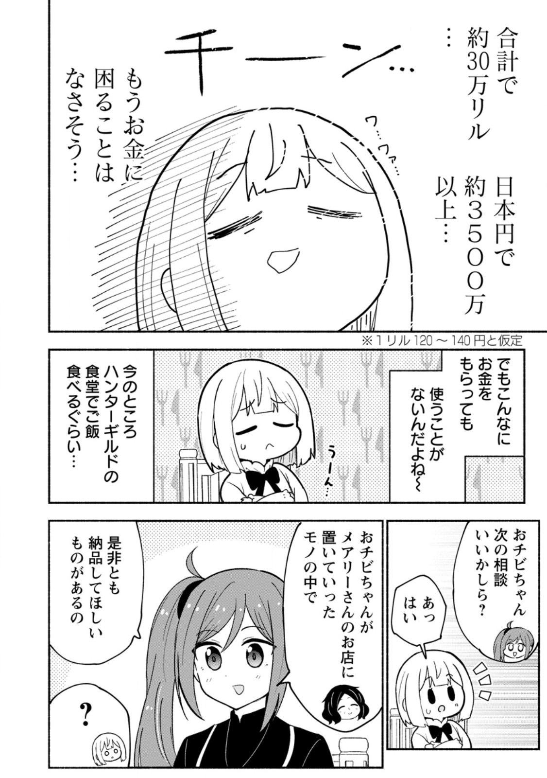 ISEKAI NO OCHIBI-CHAN WA KYOU MO NANI KA O TSUKURI DASU: SKILL “SOUZOU SOUZOU” DE MEZASE NARIAGARI! Chapter 19.2 - Page 5