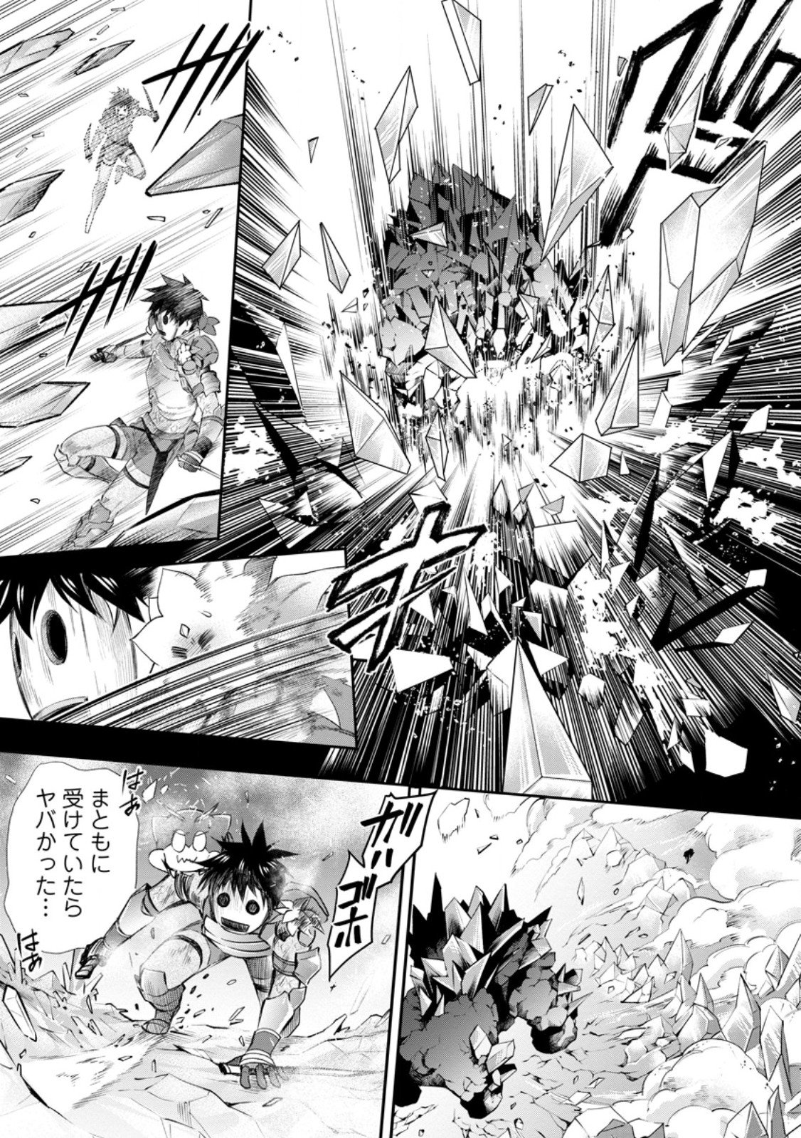 Read BOKEN-KA NI NAROU!~ SUKIRU BOUDO DE DANJON KORYAKU ~ RAW Chapter 61.2 [High Quality / Full] - Page 2 - nicomanga.net