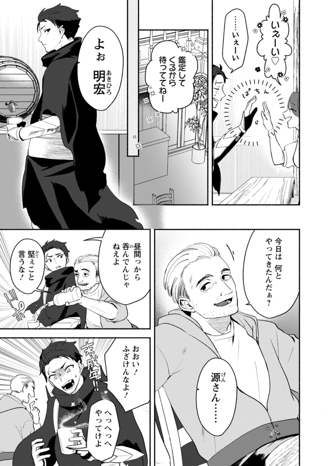 YAKINIKU SUKOSUKO, SCORE ATTACK!: YAKINIKU TABEHOUDAI SEIKATSU MEZASHITE, DUNGEON KOURYAKU! Chapter 2.3 page 10 - nihonkuni.com