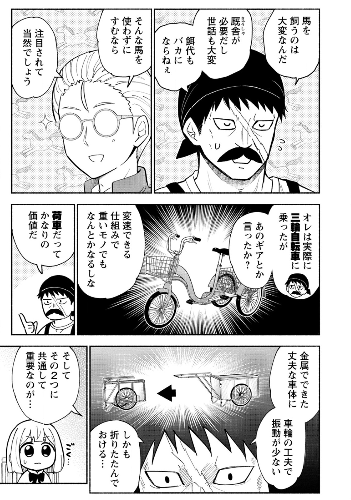 ISEKAI NO OCHIBI-CHAN WA KYOU MO NANI KA O TSUKURI DASU: SKILL “SOUZOU SOUZOU” DE MEZASE NARIAGARI! Chapter 19.2 - Page 10