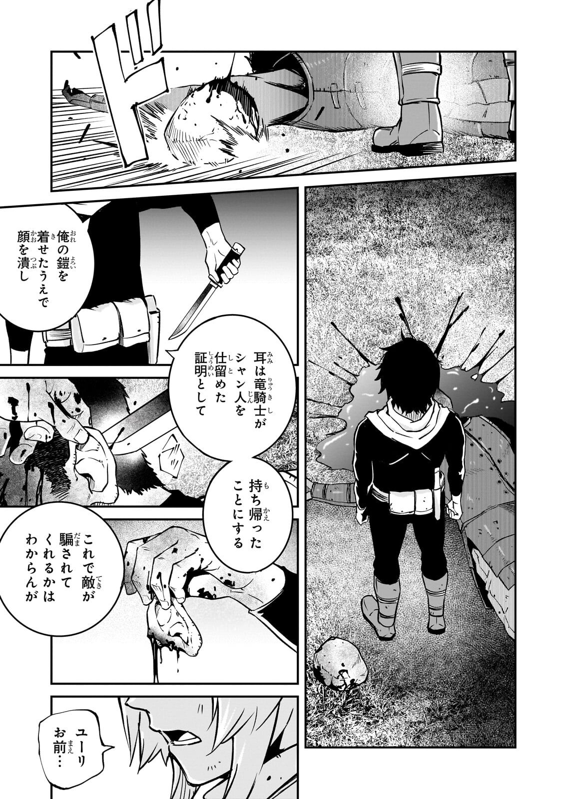 HOROBI NO KUNI NO SEIFUKUSHA - MAOU WA SEKAI WO SEIFUKU SURU YOU DESU Chapter 41.1 page 3 - nihonkuni.com