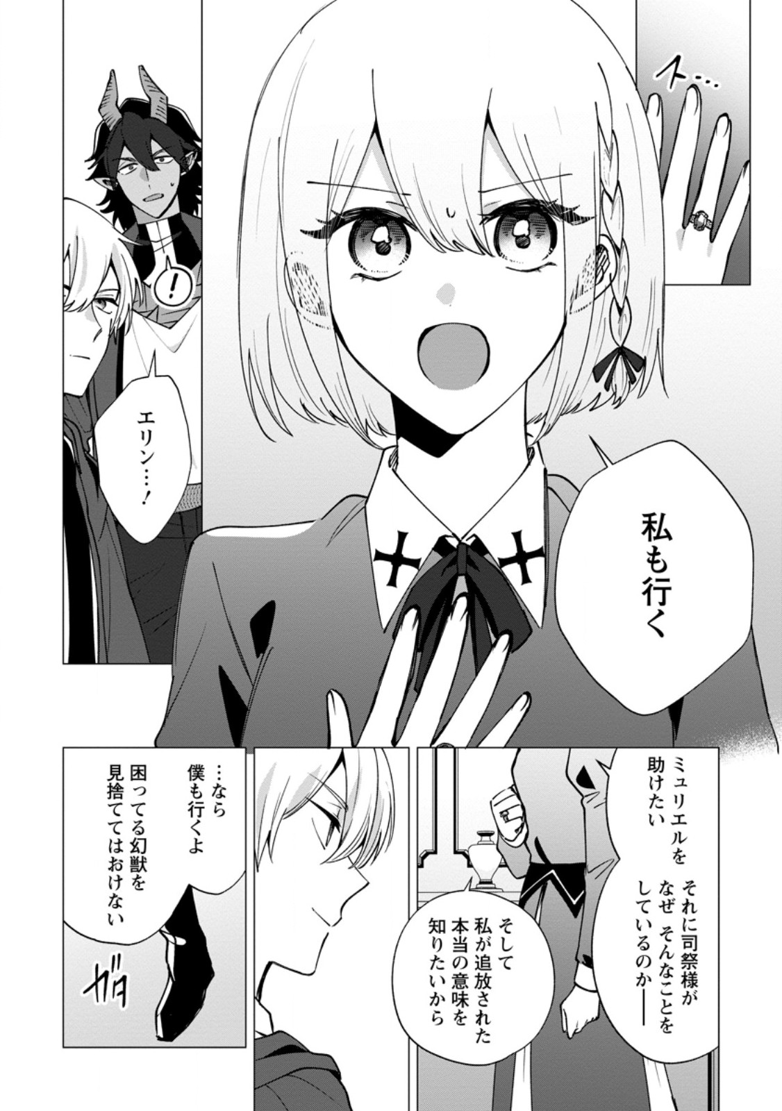 SUTERARE SEIJO NO MOFUMOFU HOGO KATSUDOU ~TENSAI MAHOUTSUKAI TO GENJUU-TACHI NI AISARETE SHIAWASE NI NARIMASU~ RAW Chapter 10.3 page 9 - nihonkuni.com